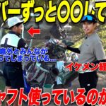 【ドライバーの不調の原因は…】トップアマでも絶対にシャフトの〇〇はしない！ドライバーシャフトを〇〇すると上達できる！！