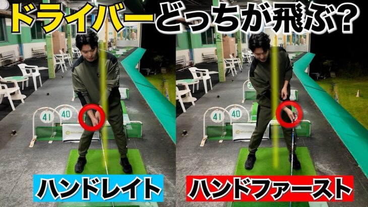 【ドライバー打ち方の教科書】絶対に外せないインパクトの意識。