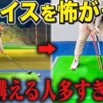 【なぜこの構えがダメなのか】原因と直し方まで、現役プロゴルファーが解説します。引っ掛けとスライスを改善しよう！