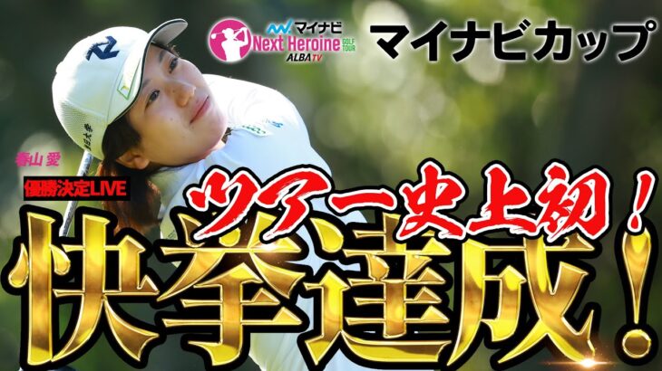 【ネクヒロ】ネクヒロ史上初の事態！大混戦プレーオフの行方は【マイナビカップ】