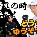 【ガチ買い！？】目指せシングルプレーヤー！迷えるゆうぞうのクラブセッティング徹底診断