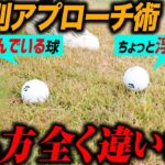 【アプローチの打ち方は無限】何通りもある状況別のアプローチをの中でもこれだけは覚えておいてください