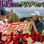 原江里菜さんクラブセッティング　まさかのお下がりがエースに！？　意外とこだわりがない！　良いものは良いので使います！　参考になる女子プロのクラブセッティング　＃原江里菜　＃女子プロのクラブセッティング