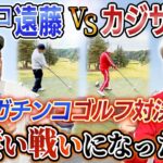 【凄い戦いになった…】ココリコ遠藤さんとガチンコゴルフ対決！！
