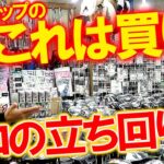 【必見】プロ達は中古クラブ屋でココだけを見てる！たまたま居合わせた林周平プロとのクラブ選びも面白い！お宝満載です！