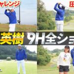 【総集編】これは貴重すぎる…松山英樹プロの全ショット＆素顔公開