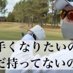 最短で上達するための必須アイテムを紹介！