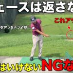 間違える人が多いスイングの意識を徹底解説！プロは圧倒的に〇〇を使っています。