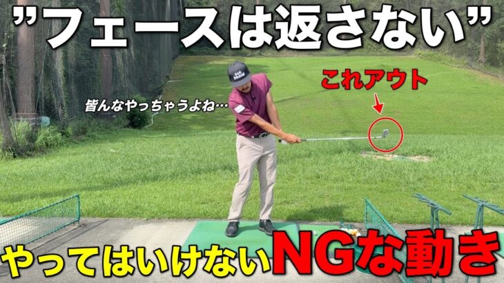 間違える人が多いスイングの意識を徹底解説！プロは圧倒的に〇〇を使っています。