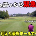 まさかの事態に大焦り⁉︎虫から天気からコースまで全てが美女の味方に？ww