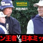 【1-3H】ShoTimeGolf と9H真剣勝負！日本ミッドアマ最高8位の前田智徳によるドラゴンプロのエンター豊田に負けたら企画終了のMAEDACHAMPIONSHIP 第2弾開幕！