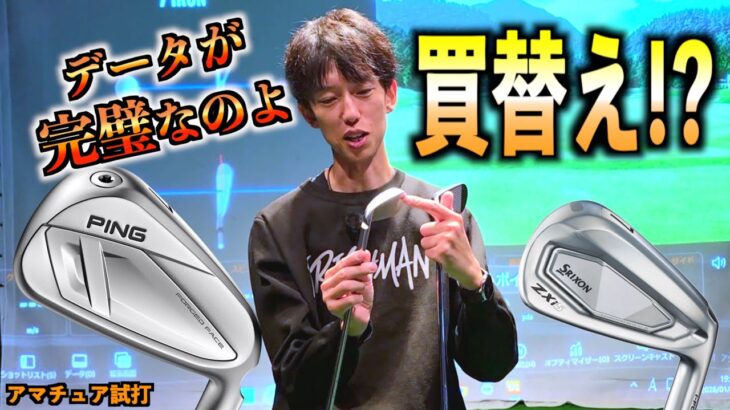 ​【エース引退の危機】買って1年のZXi5より飛んで止まる…PING i540が良すぎてガチで買替え悩み中！「アイアン スリクソン 中空 軟鉄」【北海道ゴルフ】