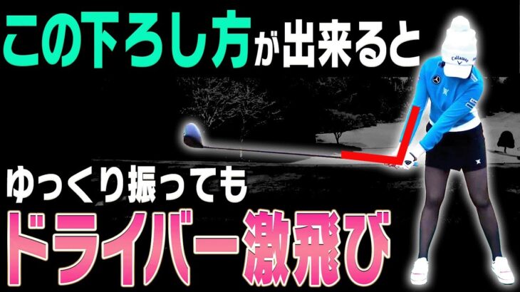 【三浦桃香】この手法でドライバーが速く振れて飛ばせるようになります。【ももプロレッスン振り返り#2】【かえで】