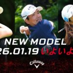 【公式】2026年新製品 ティザー動画  プロ篇