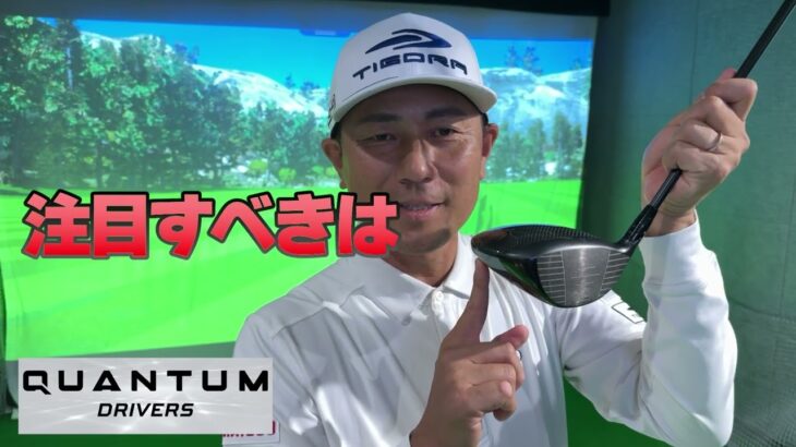 【2/6（金）新発売】キャロウェイ ‶QUANTUM”登場！お得なキャンペーン開催中！