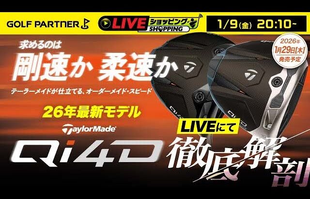 ☆本日情報解禁☆26年度新製品 『テーラーメイド  Qi4D』をテーラーメイド大好き店長が徹底解剖！！