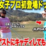 ２０２５年最も大ブームしたルーキで、今年シードも決まったあの美女プロゴルファーにおじさんゴルファー達の夢のキャディをしてもらって回ったら・・・#3