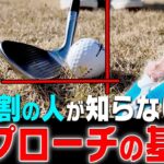 ダフり・トップしない！超簡単なアプローチ方法を伝授します！【ももプロレッスン振り返り#5】【三浦桃香】【かえで】