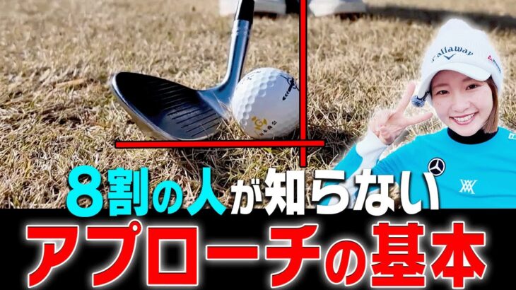 ダフり・トップしない！超簡単なアプローチ方法を伝授します！【ももプロレッスン振り返り#5】【三浦桃香】【かえで】