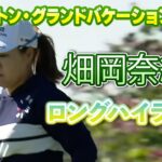 【速報】6アンダー単独首位！畑岡奈紗プロ、初日ロングハイライト！【ヒルトン・グランドバケーションズ】