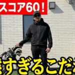 ※閲覧注意※ ベスト60を出した男の「シャフト選び」が変態すぎた…