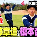 【BIRDIE】超ハイレベル決戦!美人大学生ゴルファー榎本杏果vsココリコ遠藤のガチゴルフ対決【4-5H】