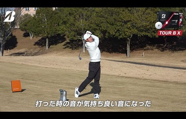 【金谷拓実】ゴルフボール｜NEW TOURＢX/XS インプレッション