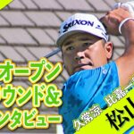 ⛳️PGAツアーいよいよ開幕⛳️松山英樹ら日本勢の練習ラウンド＆松山インタビュー！！【ソニーオープン】