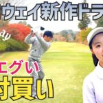 QUANTUMドライバーがエグ過ぎる【キャロウェイ】