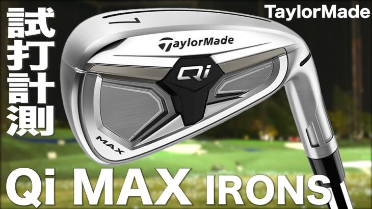 テーラーメイド『 Qi MAX  』アイアン　トラックマン試打