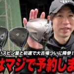 マジで今回は買い替えます！！テーラーメイド最新モデル『Qi４D』の進化が止まらな過ぎる！？