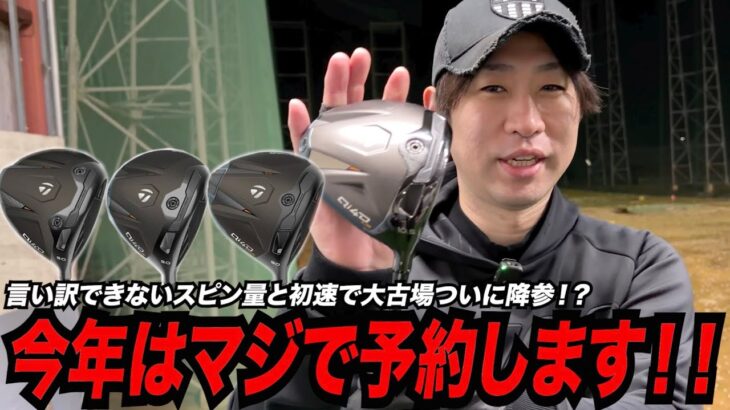 マジで今回は買い替えます！！テーラーメイド最新モデル『Qi４D』の進化が止まらな過ぎる！？