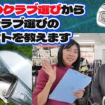 T島のクラブセッティングを解説！こだわりポイント教えます【252】