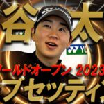【プロ編クラブセッティング】鍋谷太一プロのクラブセッティングを公開！ヨネックス唯一の契約男子プロ！こだわりが半端ない！プロゴルファー　WITB