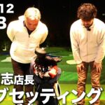 【WITB】堀田佑志クラフトマン  2025,12 クラブセッティング