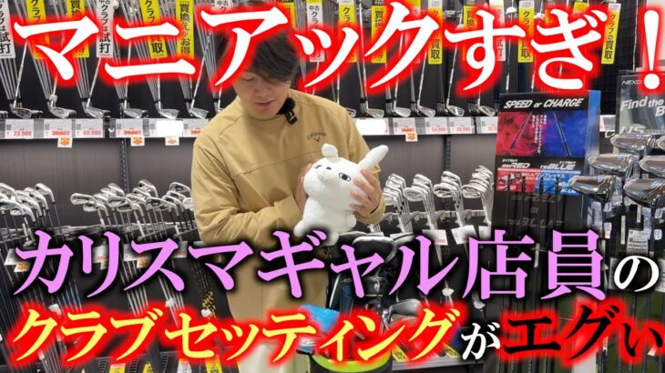 面良しレアクラブしか入ってない！！　ゴルフパートナー能代ゴルフガーデン店　スタッフのクラブセッティングがエグかった！　芝刈りギャル&元貴公子　＃ゴルパートナー　＃能代ゴルフガーデン店　＃中古クラブ