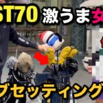 激うま女子のクラブセッティングが凄すぎた