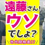 ココリコ遠藤さんのお家🏠ついていってイイですか！？🫣