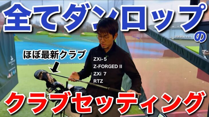 【クリーブランド＆スリクソン】最新クラブをコースで試せるチャンスがやってきました。