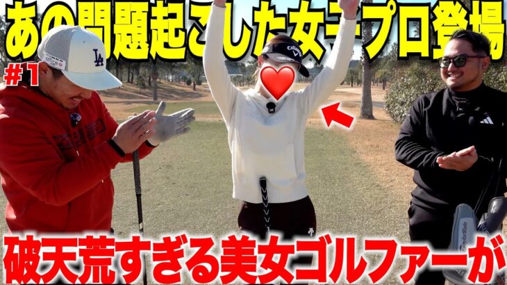 【遂に登場】去年待望のプロデビュー直後に初優勝を果たしたあの渦中の女子プロがすいに出てくれました。