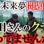 堀川未来夢のクラブ選びが深い！　性格の違うクラブを組み合わせて入れることでどんな状況でも対応できるようにしよう！　そして問題発言　横田のクラブが被っている疑惑浮上？　＃堀川未来夢　＃クラブセッティング