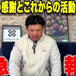 今までたくさんの応援本当にありがとうございました。