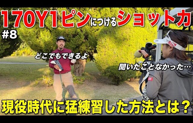 現役時代はショット力で戦っていました。あまりの精度に「どんな練習したんですか？」とガチ質問が止まらない。