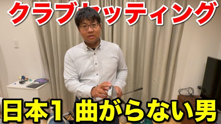 【日本一曲がらない】中部トップアマ・桂川君の“超こだわり”クラブセッティング公開