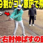 【ゴルフ】キャスティングになっているアマチュアゴルファーが多すぎる！ダウンスイングで〇〇すると飛距離が伸びるし球が安定する！