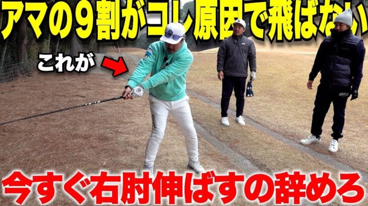 【ゴルフ】キャスティングになっているアマチュアゴルファーが多すぎる！ダウンスイングで〇〇すると飛距離が伸びるし球が安定する！