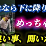 【※小達プロ目から鱗】スライスプッシュの恐怖が消える