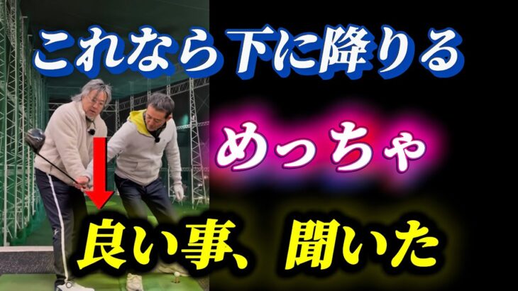 【※小達プロ目から鱗】スライスプッシュの恐怖が消える
