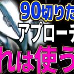 【９０切り】プロのあたりまえ「アプローチ」の仕組み！！ロフト角を知るだけでアプローチのミスは激減する