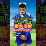 武装を捨てた桑木志帆は最強！ #ゴルフ女子 #美人アスリート #桑木志帆